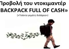 Προβολή ταινίας BackPack full of Cash