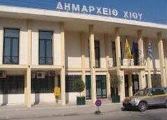Δήμος Χίου: Ευκαιρία για την κατεπείγουσά του θεραπεία