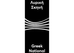 Πολιτιστική αναβάθμιση της Χίου με τους μεγαλύτερους κρατικούς πολιτιστικούς φορείς της Ελλάδας