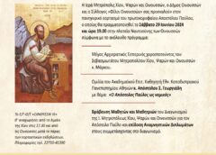 Πανηγυρικός Εορτασμός του Πρωτοκορυφαίου Αποστόλου Παύλου στις Οινούσσες