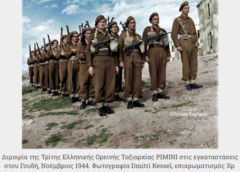 Μάχη του Ρίμινι (1944): Μια ένδοξη επέτειος ηρωισμού των Ελλήνων