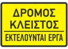 Ξεκινούν εργασίες στην οδό Αργέντη