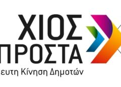 Χίος Μπροστά: Σχετικά με το Θέμα της πιθανής εξόρυξης αντιμονίου στη Βόρεια Χίο