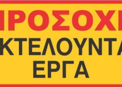 Εργασίες ασφαλτόστρωσης επί της επαρχιακής οδού Χίος – Καρυές – Νέα Μονή – Αυγώνυμα