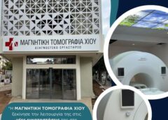 Ανανεωμένη ξανά κοντά σας η  Μαγνητική Τομογραφία Χίου