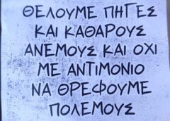 Αντιμόνιο: Με τις υπογραφές τους διαμαρτύρονται οι μόνιμοι κάτοικοι