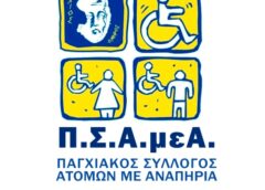 ΠΣΑμεΑ Χίου: Εορταστικές εκδηλώσεις για τα 30 χρόνια προσφοράς και κοινωνικής δράσης
