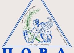 Ειδική Αγωγή Σάμου: Απαιτείται άμεση λύση και νέο σύγχρονο κτίριο