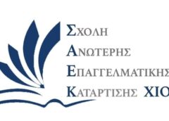 Ξεκινούν οι αιτήσεις για τις εξετάσεις πιστοποίησης αποφοίτων ΣΑΕΚ και ΣΕΚ