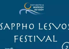 Τιμώμενη Περιφέρεια το Βόρειο Αιγαίο στα Tourism Awards