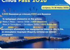 Μηταράκης: Ξεκινά τον Μάιο το «Chios Pass 2026»