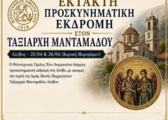 Προσκυνηματική εκδρομή στον Ταξιάρχη Μανταμάδου