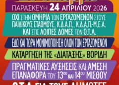 Απεργία εργαζομένων ΟΤΑ για Παιδικούς Σταθμούς και ΚΔΑΠ
