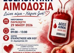 Εθελοντική αιμοδοσία στη μνήμη του Γιάννη Μπουλαζέρη