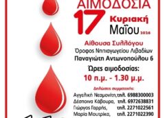 Εθελοντική αιμοδοσία στα Λιβάδια την Κυριακή