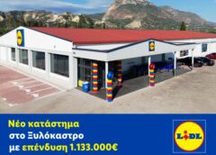 Νέο κατάστημα Lidl στο Ξυλόκαστρο
