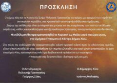 Εκδήλωση ενημέρωσης για την αντιπυρική περίοδο