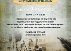 Εκδηλώσεις για την Ημέρα Λήξης του Β΄ Παγκοσμίου Πολέμου