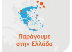 Διαδικτυακή εκδήλωση στο Επιμελητήριο Χίου