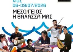 10ο International Musa Festival 2026