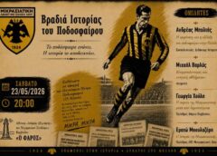 Εκδήλωση της Μικρασιατικής με αφορμή την Παγκόσμια Ημέρα Ποδοσφαίρου