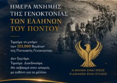 19 Μαΐου – Ημέρα Μνήμης της Γενοκτονίας των Ελλήνων του Πόντου