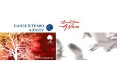 Τελετή αποφοίτησης στο Πανεπιστήμιο Αιγαίου