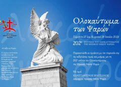 202 χρόνια από το Ολοκαύτωμα των Ψαρών