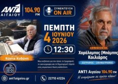 ΧΩΡΙΣ ΦΟΒΟ ΑΛΛΑ ΜΕ ΠΑΘΟΣ- ΜΠΑΜΠΗΣ ΚΟΙΛΙΑΡΗΣ (vid)