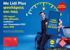 Με Lidl Plus φουλάρεις και πας!