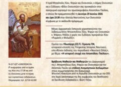 Με λαμπρότητα ο εορτασμός του Αποστόλου Παύλου στις Οινούσσες