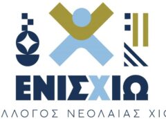 «ΕνισΧίω» – Νέος Σύλλογος Νεολαίας στη Χίο