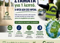 Δράση ενημέρωσης για την Παγκόσμια Ημέρα Περιβάλλοντος