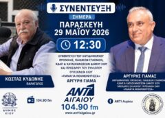 Ο Αργύρης Γιαμάς στον ΑΝΤ1 Αιγαίου