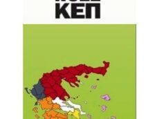 ΚΕΠ: Σήμα κινδύνου για υποστελέχωση και εργασιακή εξουθένωση