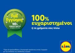 «Full εγγύηση Lidl» για φρέσκα προϊόντα