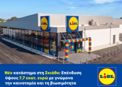Νέο κατάστημα Lidl στη Σκιάθο