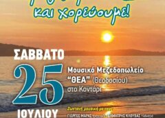 Καλοκαιρινή βραδιά από τον Σύλλογο Νεφροπαθών Χίου