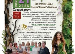 ΜΙΑ ΑΓΑΠΗ ΓΙΑ ΤΗΝ ΑΜΑΝΗ
