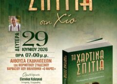 Παρουσίαση του νέου βιβλίου «Τα Χάρτινα Σπίτια» του Π. Δημητρόπουλου