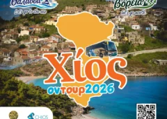 «Πάμε μπάνιο στη Χίο» – Δωρεάν εκδρομές σε όλο το νησί