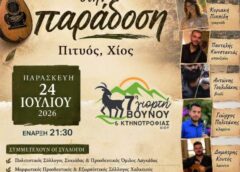 Γιορτή Βουνού και Κτηνοτροφίας 2026 στο Πιτυός – Το πρόγραμμα των εκδηλώσεων