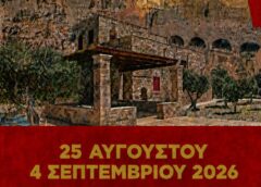 Η Χίος γίνεται διεθνές σημείο συνάντησης προσωπικοτήτων παγκόσμιου κύρους με το 5ο THE CHIOS FESTIVAL
