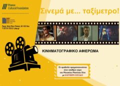 Σινεμά με… ταξίμετρο!