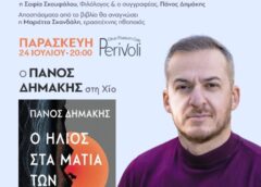 Ο Πάνος Δημάκης στο «άλφα πι»