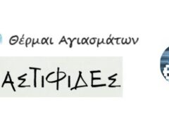 Βολισσός: Η ενέργεια στο επίκεντρο του τριήμερου εργαστηρίου