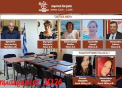 Ψαρά: Το νέο Προεδρείο του Δημοτικού Συμβουλίου