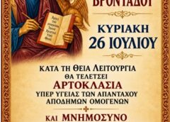 Η Χίος τιμά την Αγία Παρασκευή και τους απανταχού αποδήμους