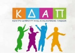 Ξεκινούν οι εγγραφές στα καλοκαιρινά ΚΔΑΠ του Δήμου Χίου