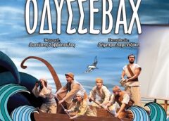 Οδυσσεβάχ: Μοναδική παράσταση στο Θέατρο Καστρομηνά